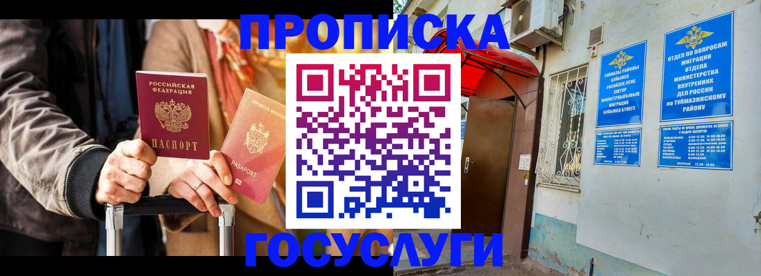 прописка гарантия в Богородицке