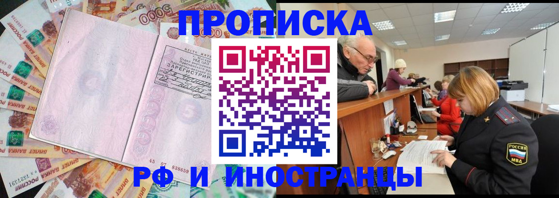 прописка в Богородицке