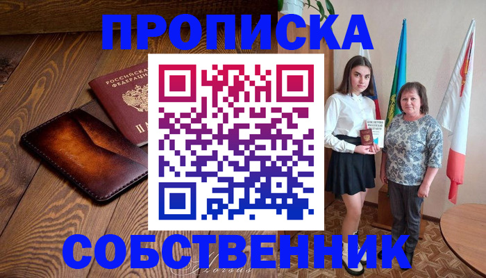 прописка для школы в Богородицке